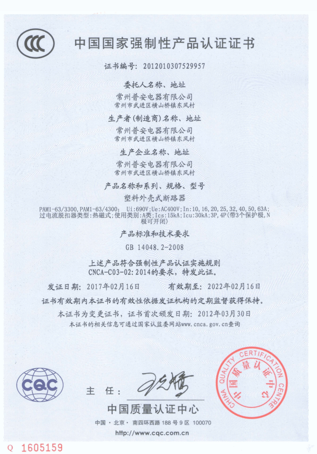 普安3C證書